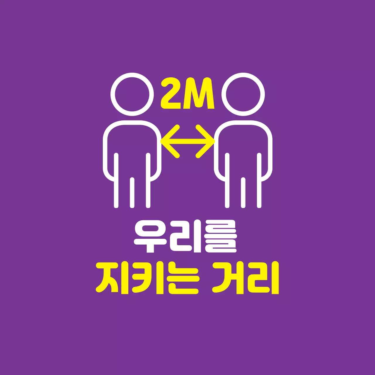 보라색 일러스트 깔끔한 코로나 방역