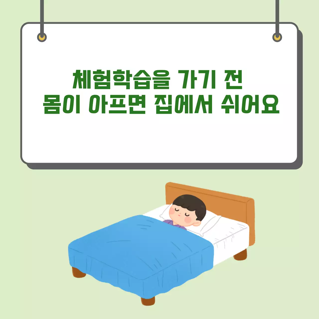 두클래스 체험학습 다녀오기 카드뉴스