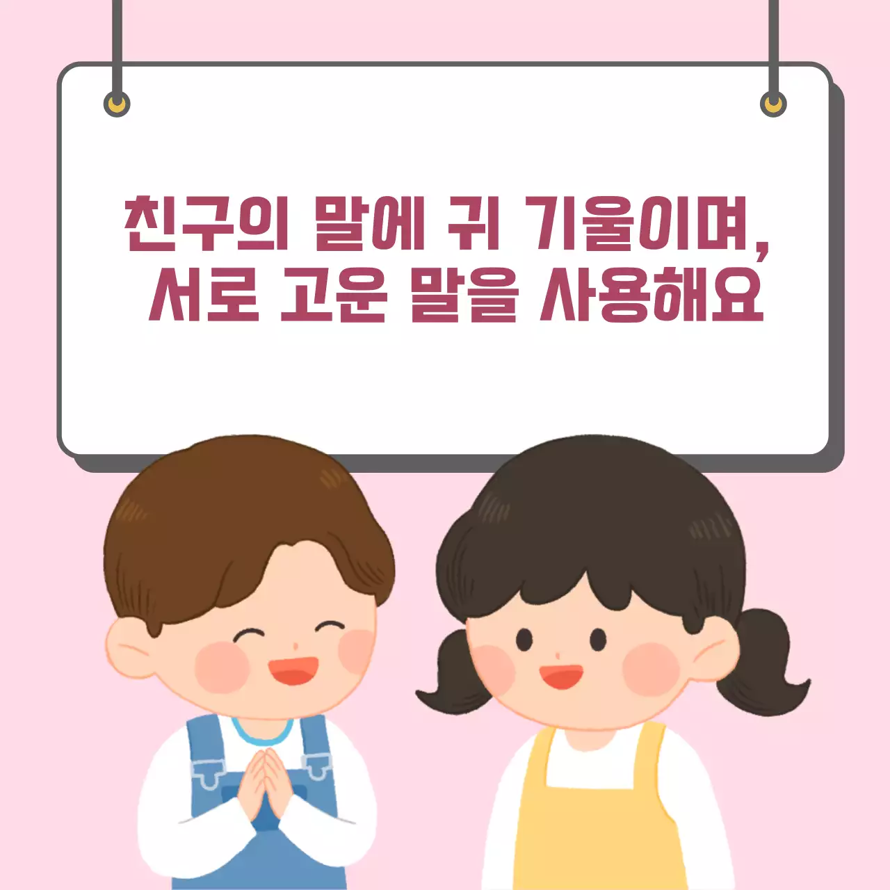 두클래스 친구사이 예절 지키기 카드뉴스