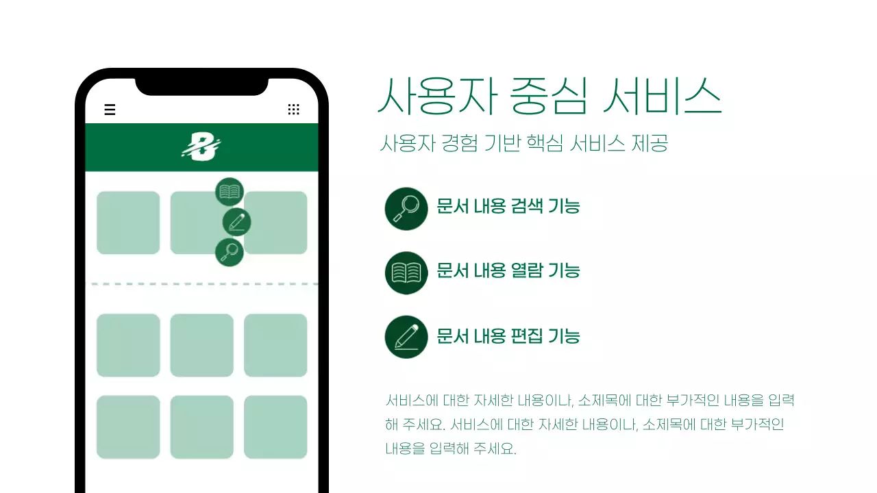 초록색 깔끔하고 강렬한 서비스 안내서