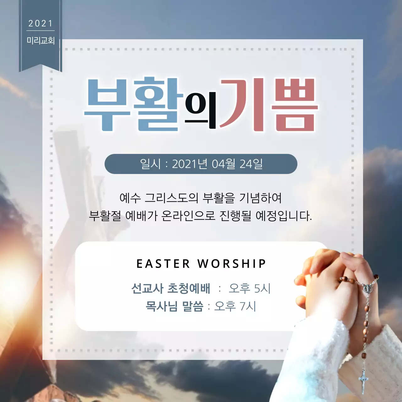 하늘색의 깔끔한 종교 부활절 예배