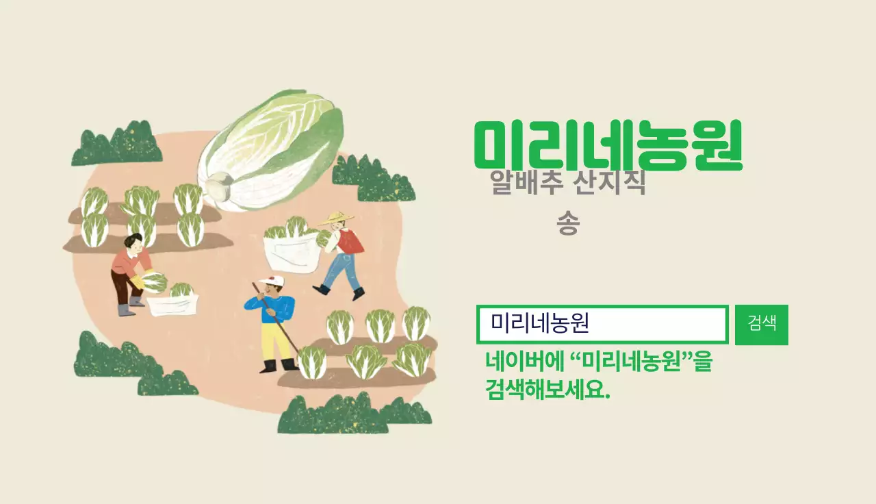 초록색 일러스트 귀여운 농원