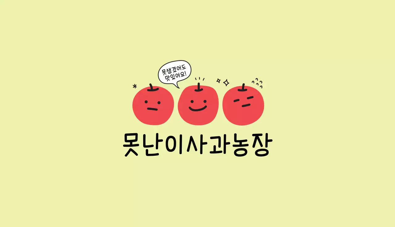 초록색 일러스트 귀여운 사과 농장