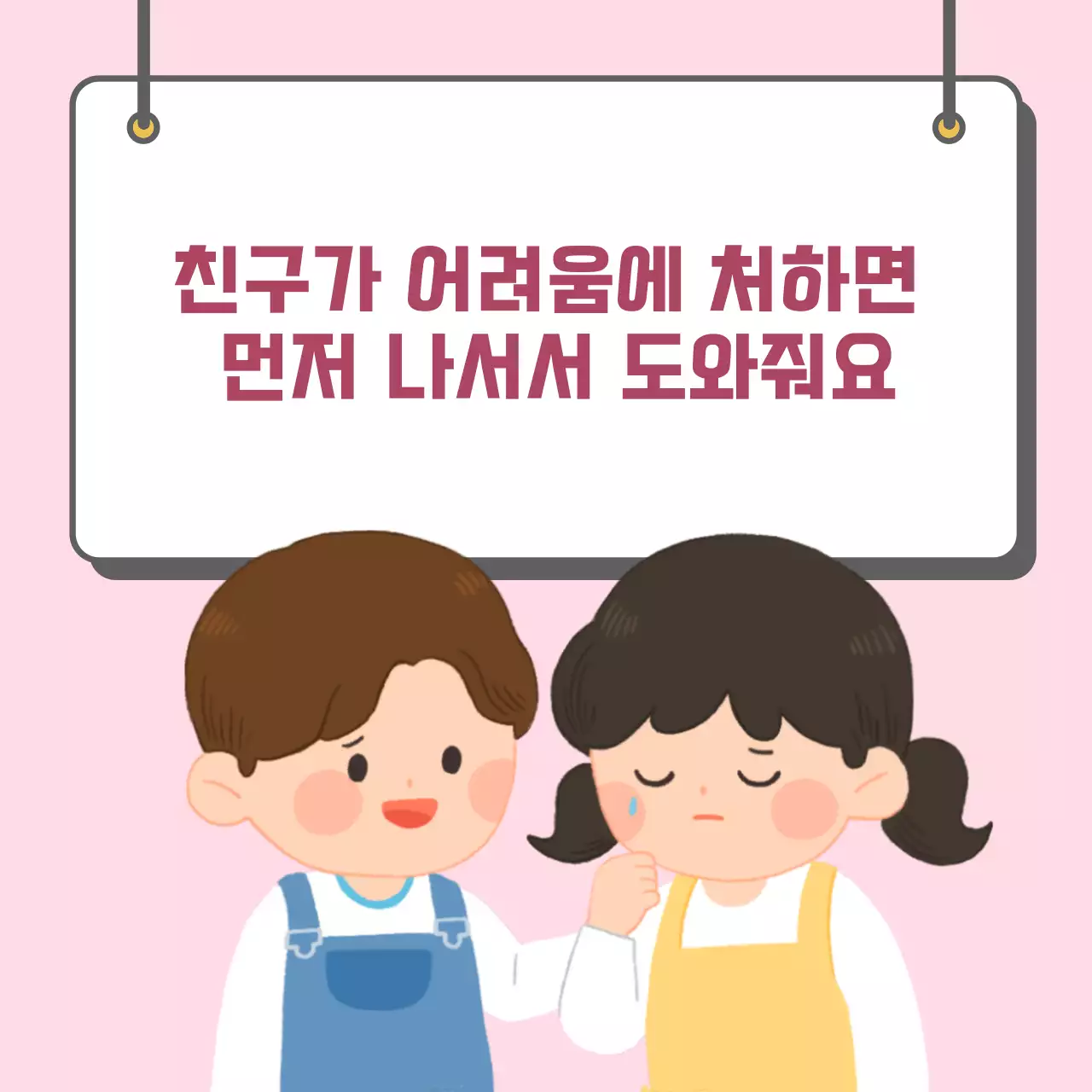 두클래스 친구사이 예절 지키기 카드뉴스