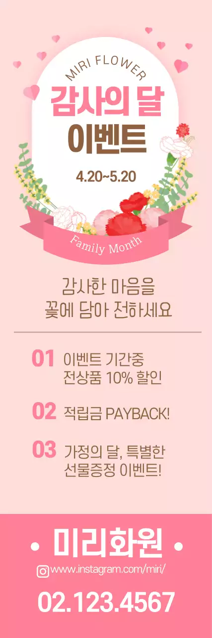 핑크색 화사한 이벤트 배너