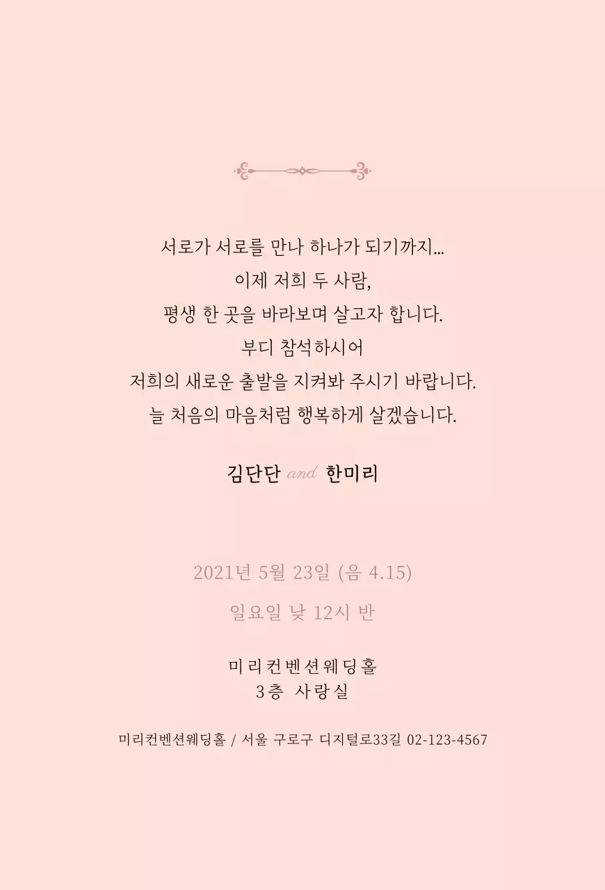 핑크 웨딩 청첩 엽서