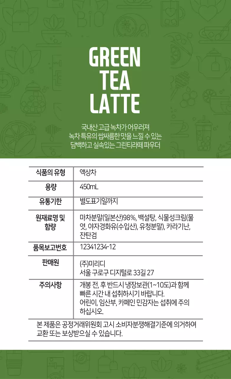 초록색 글자강조 깔끔한 녹차