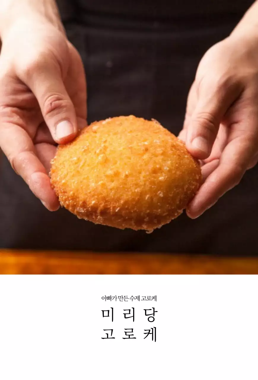 심플한 일식당 고로케 제품안내 카드엽서