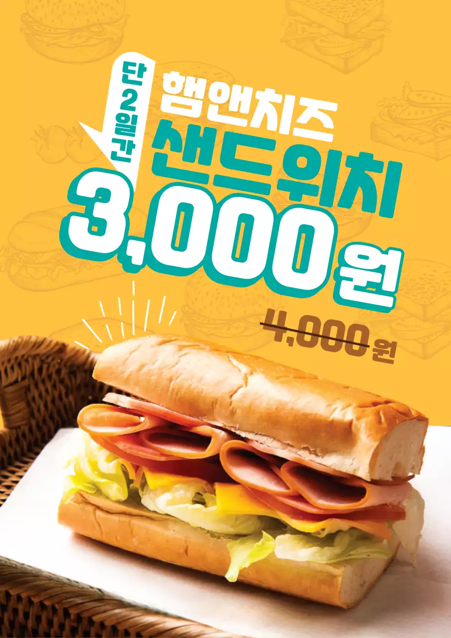 노란색 사진강조 깔끔한 음식점 샌드위치 할인 이벤트