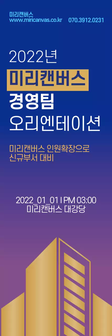 파란색 보라색 글자강조 깔끔한 기업 오리엔테이션