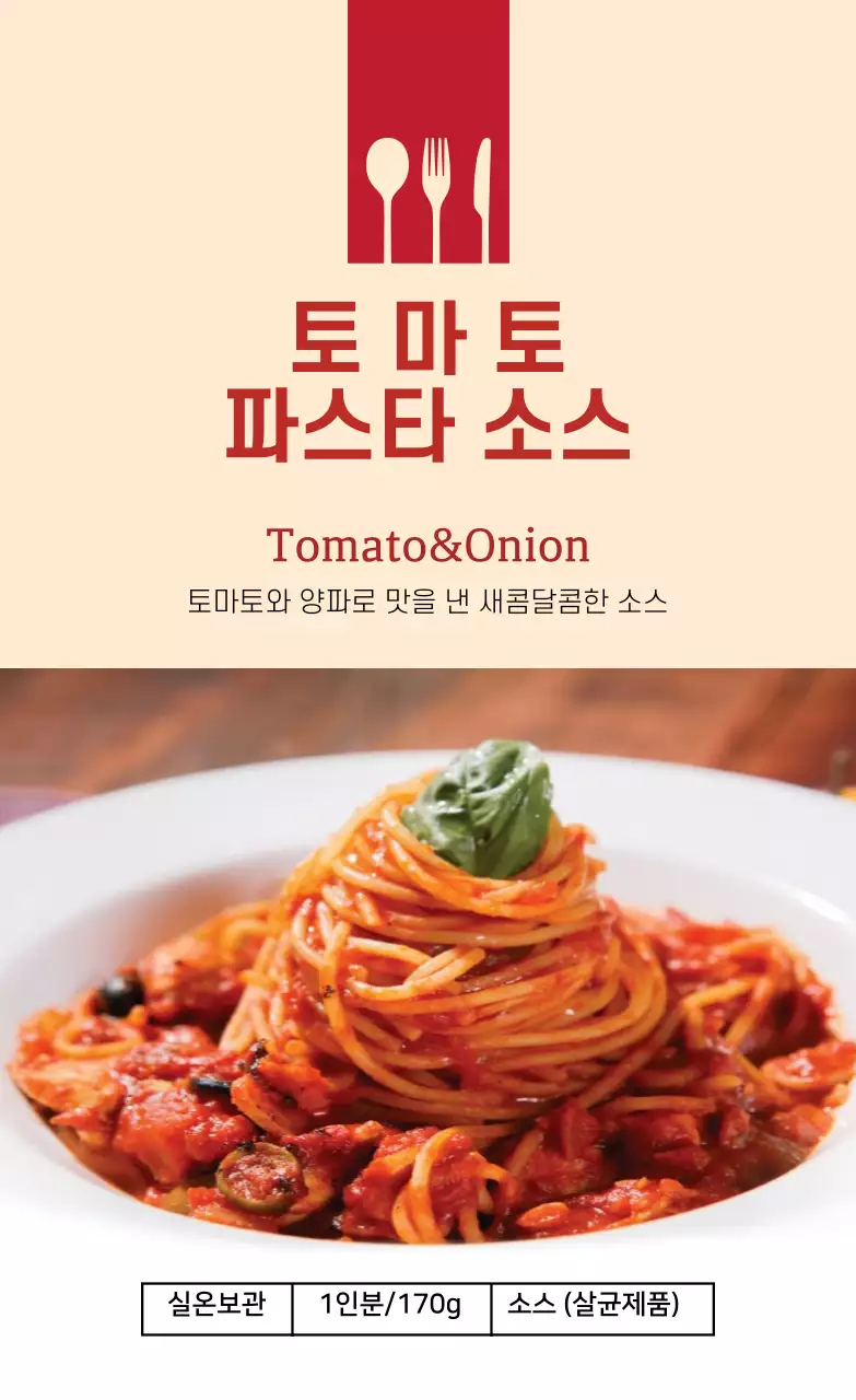 빨간색 토마토 파스타 소스