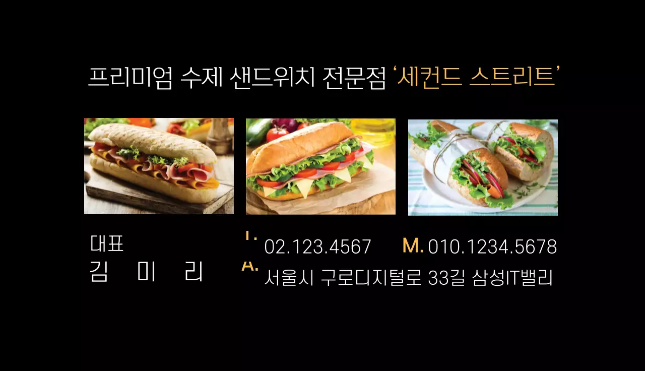 사진강조 검은색 깔끔한 음식점 샌드위치