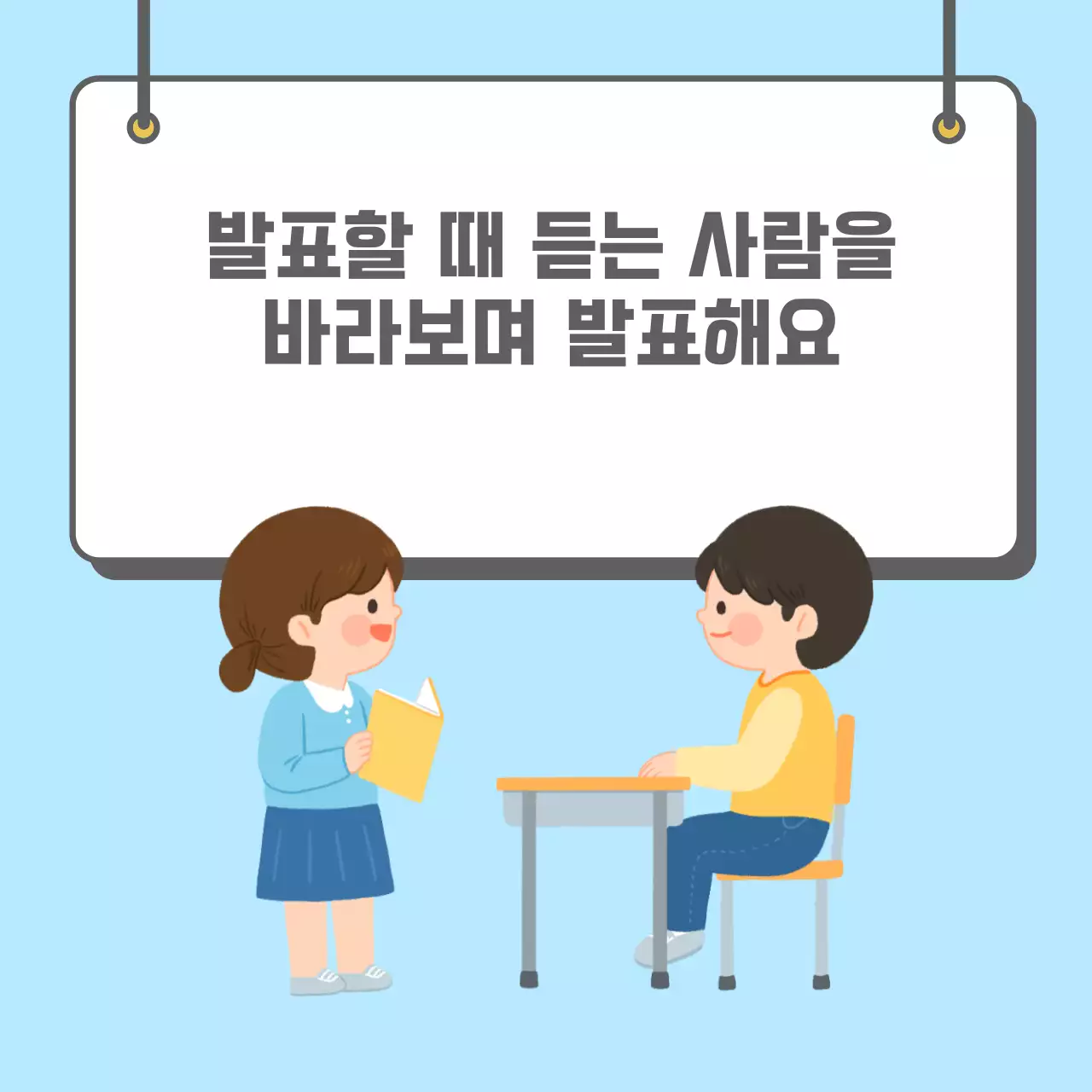 두클래스 바른자세로 발표하기 카드뉴스