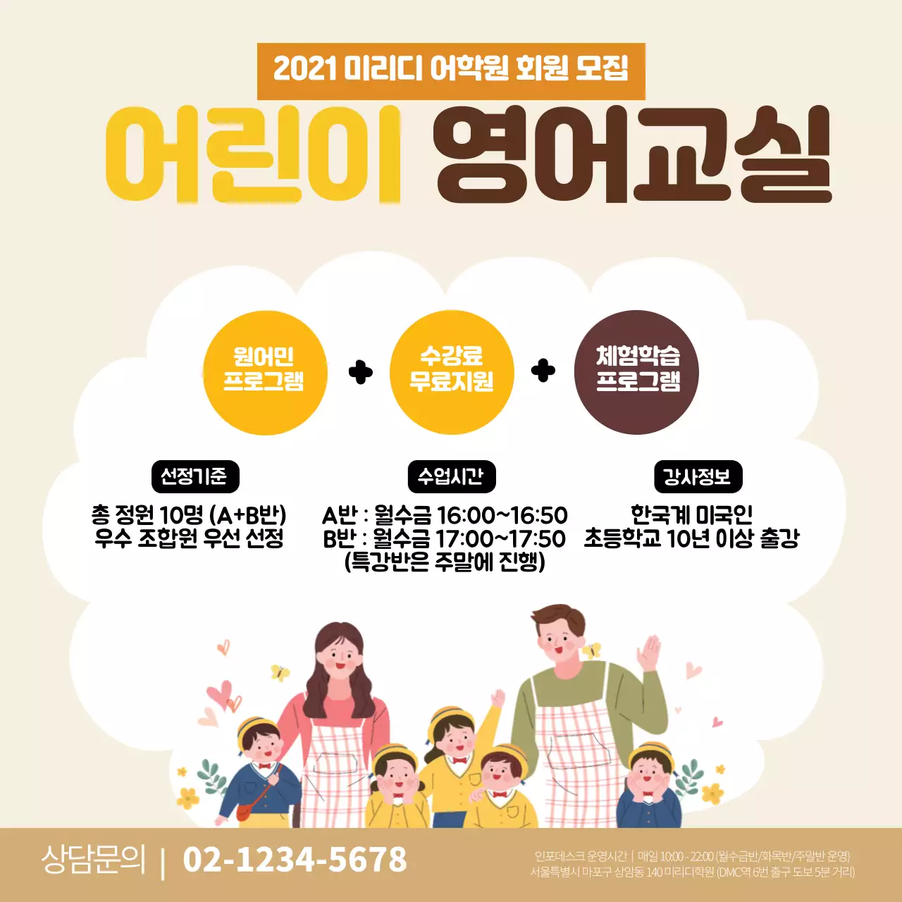 노란색 일러스트 깔끔한 영어 학원 홍보