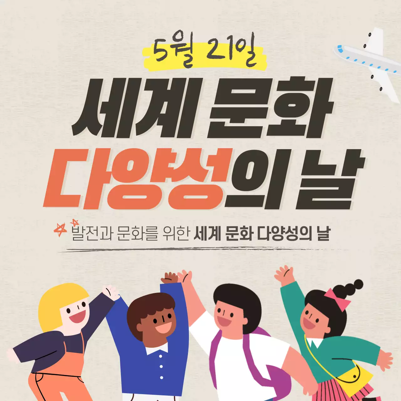 두클래스 세계 문화 다양성의 날 카드뉴스 디자인