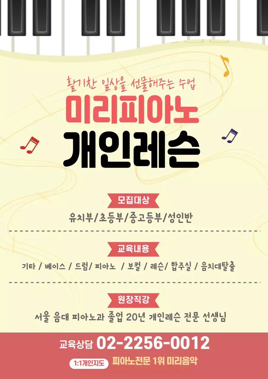 노란색 분홍색 일러스트 깔끔한 음악 학원 홍보