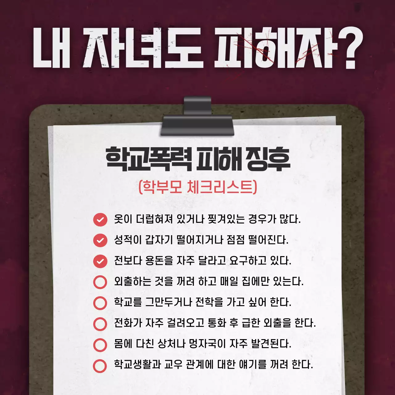 초록색의 어두운 질감 학교폭력