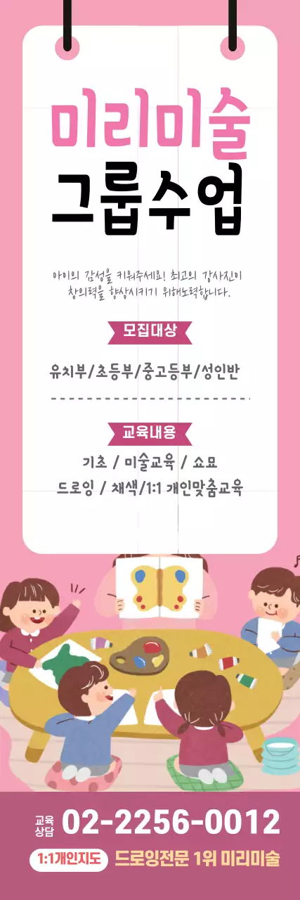 분홍색 일러스트 귀여운 미술 학원 홍보