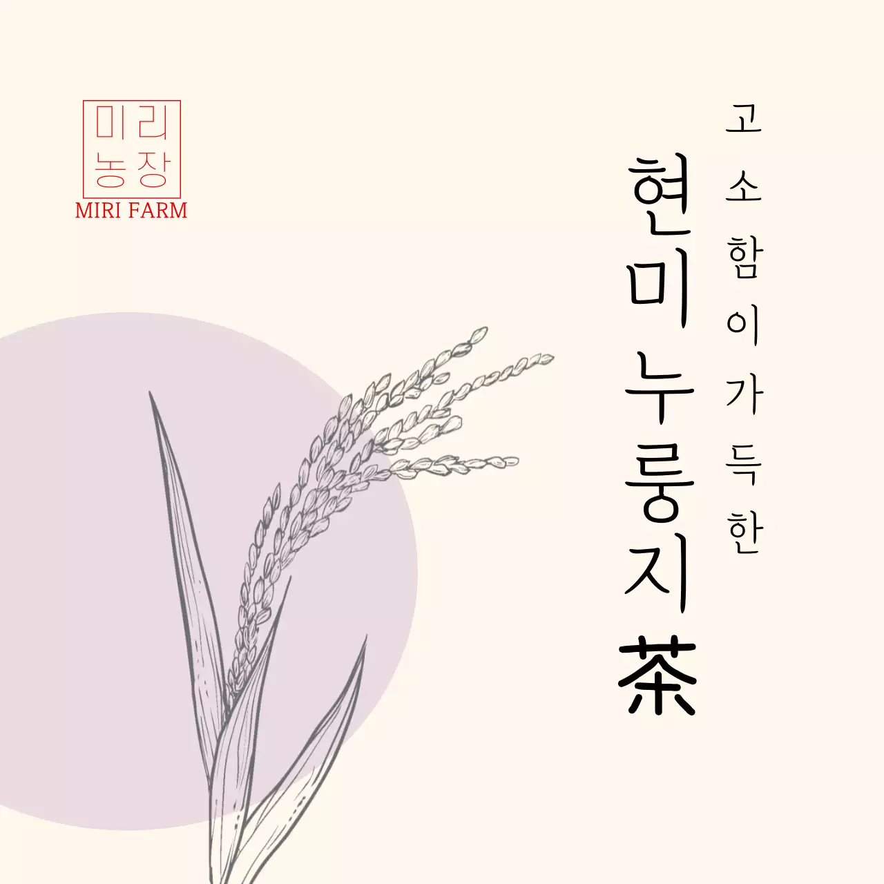 연보라색 드로잉 누룽지차 스티커