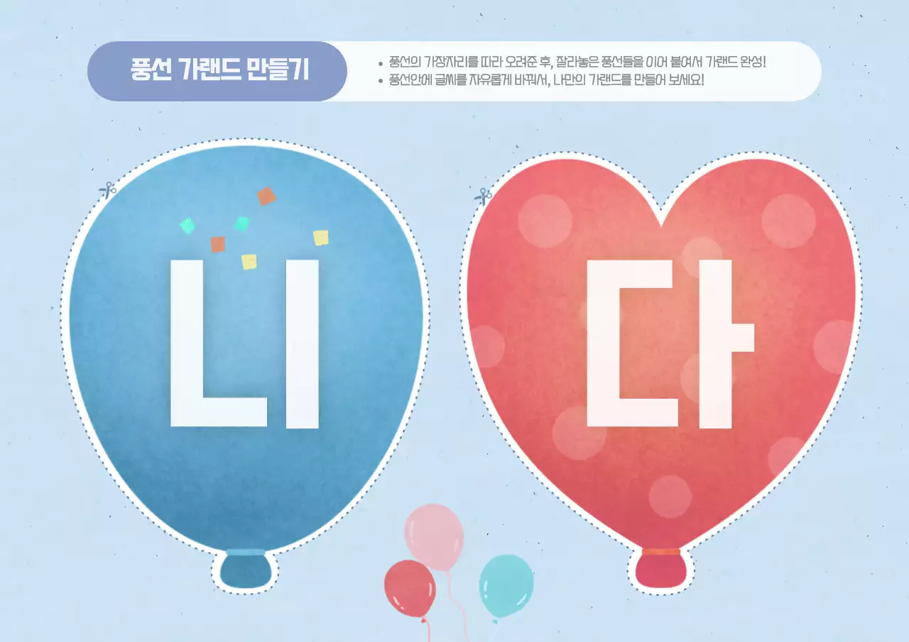 귀여운 수채화 일러스트 컨셉의 풍선 가랜드