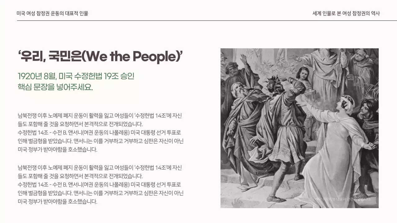  차분한 컨셉의 세계 여성 참정권 과제 프레젠테이션