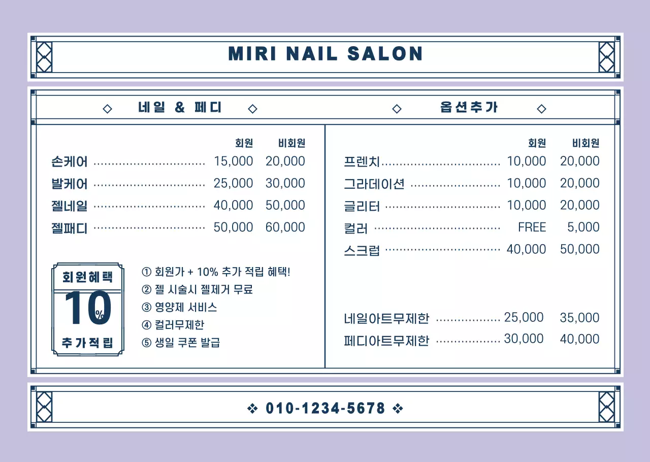 빈티지 장식 프레임의 네일아트 메뉴판