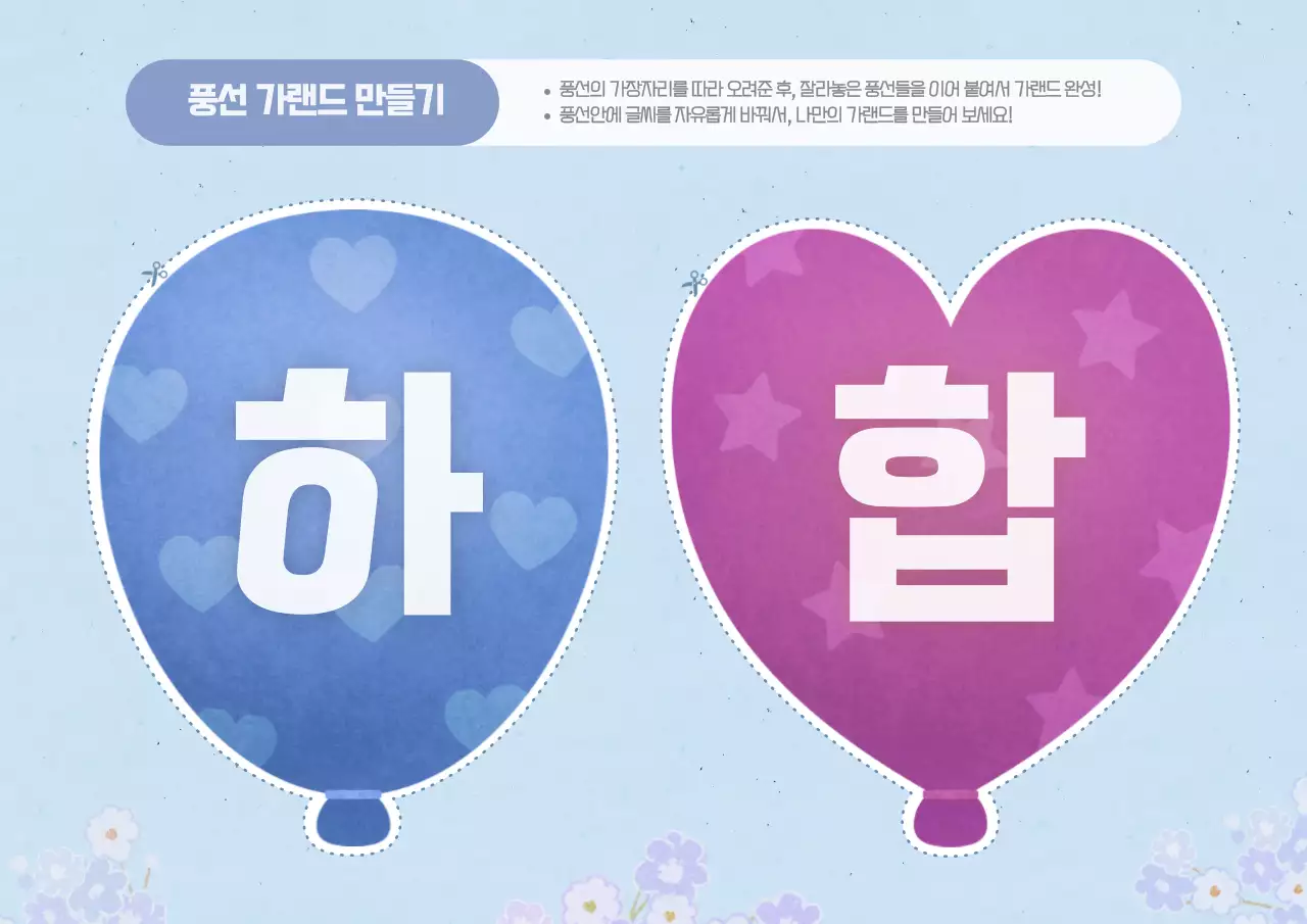 귀여운 수채화 일러스트 컨셉의 풍선 가랜드