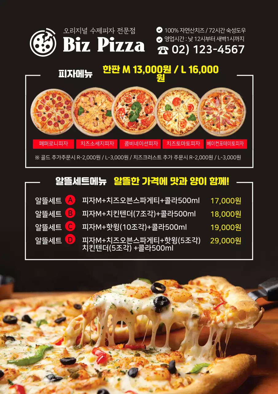 빨간색 사진강조 깔끔한 음식점 피자 메뉴