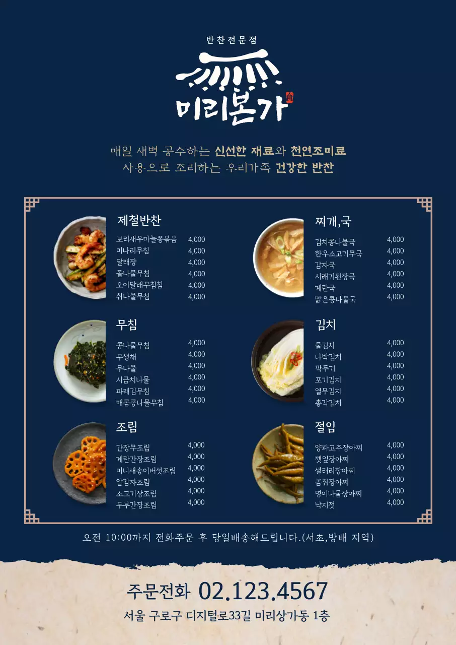 반찬가게 홍보 가격표