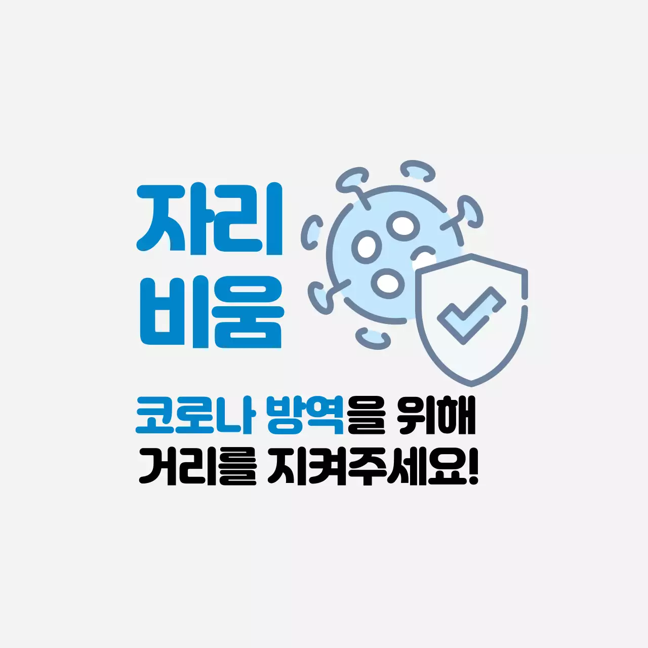 파란색 일러스트 깔끔한 코로나