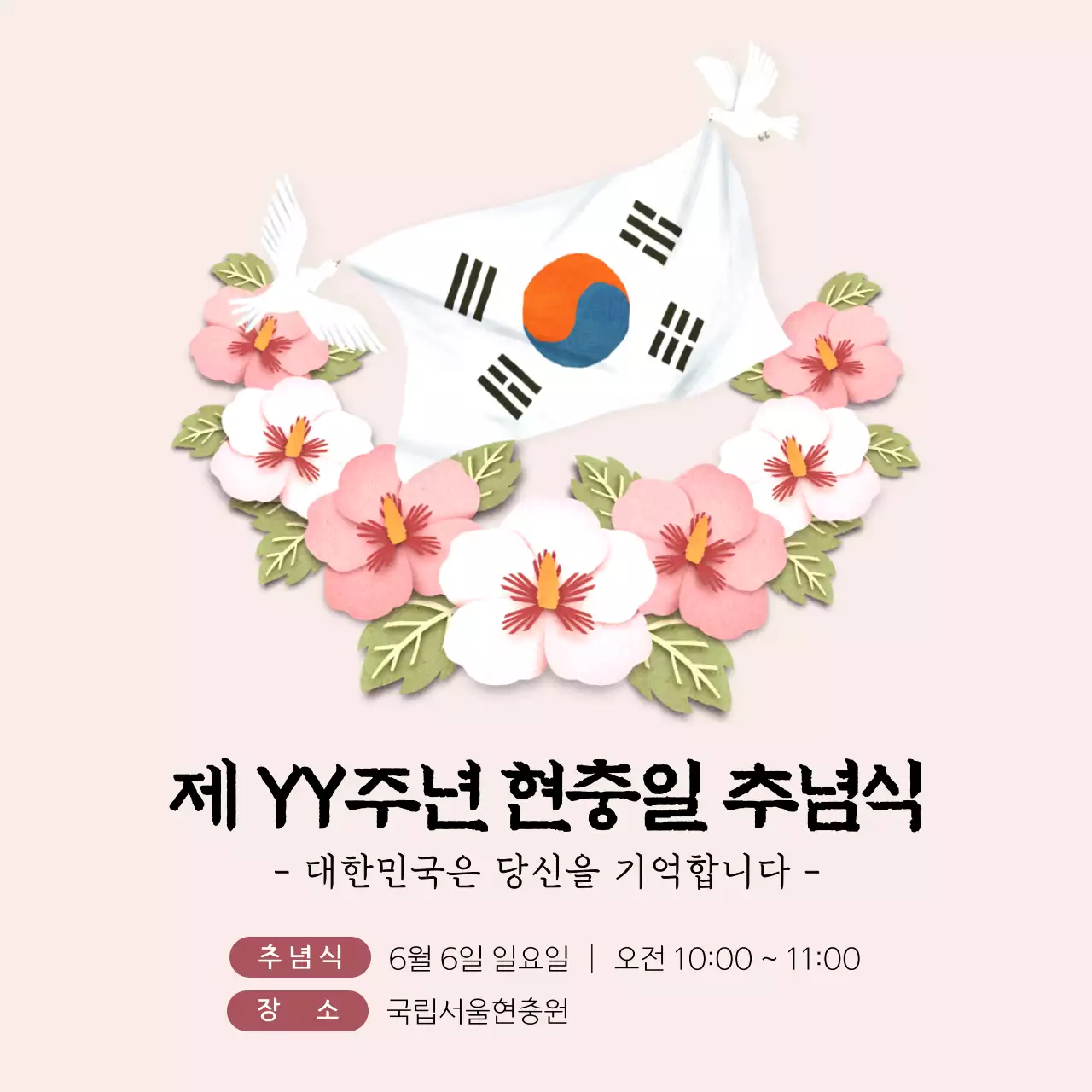 인디고핑크 파스텔톤의 현충일 추념식 안내