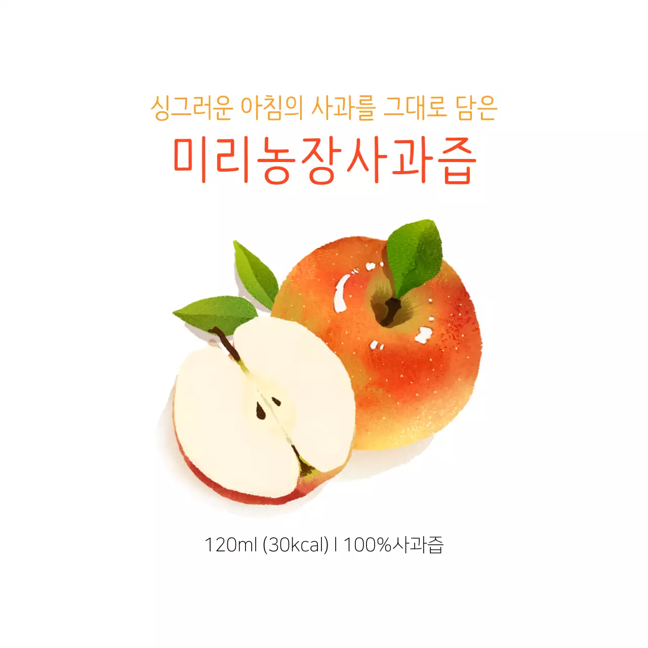 빨간색 수채화느낌 사과즙 스티커