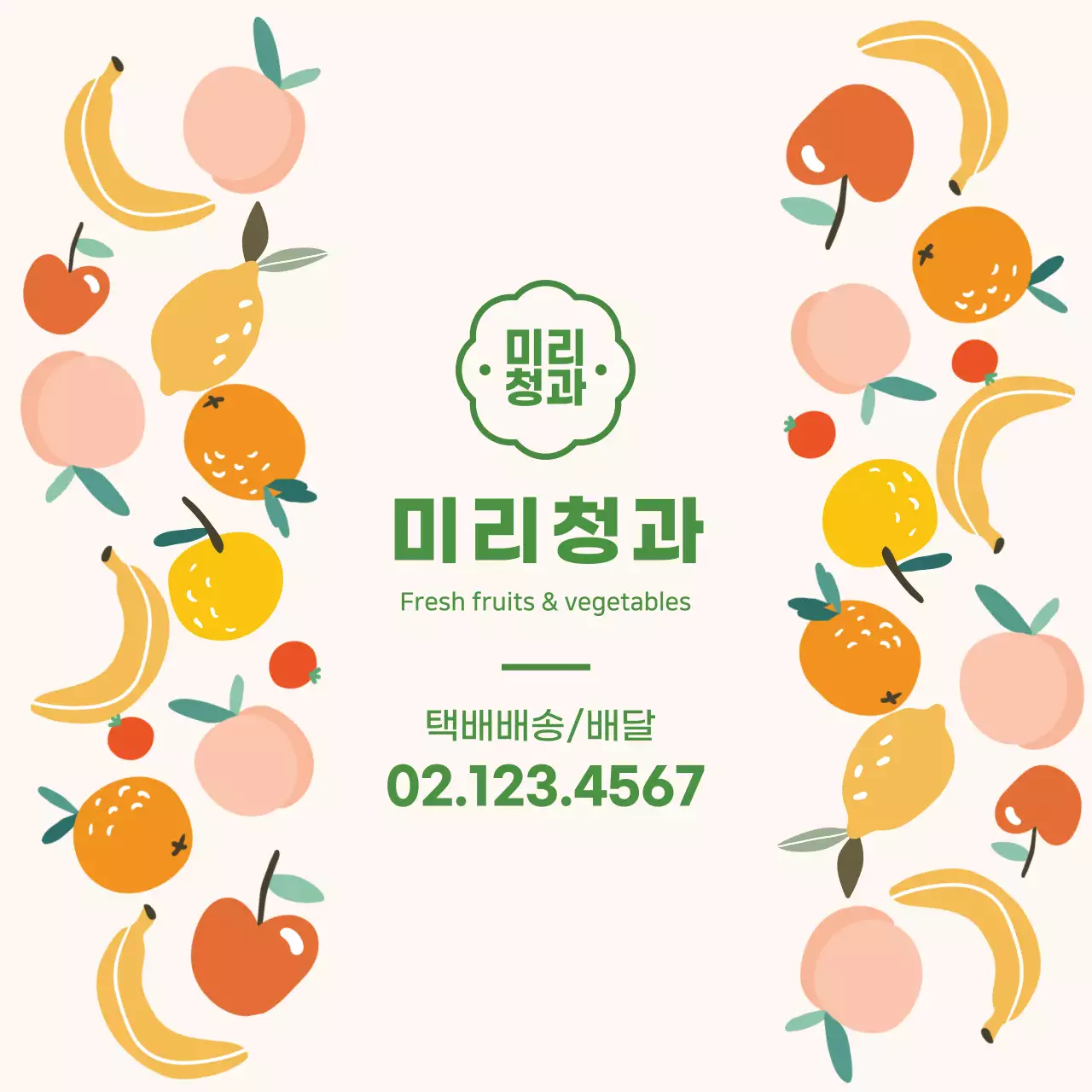 초록색 일러스트 귀여운 과일 청과점