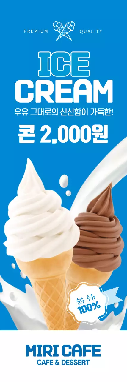 파란색 사진강조 깔끔한 아이스크림 홍보