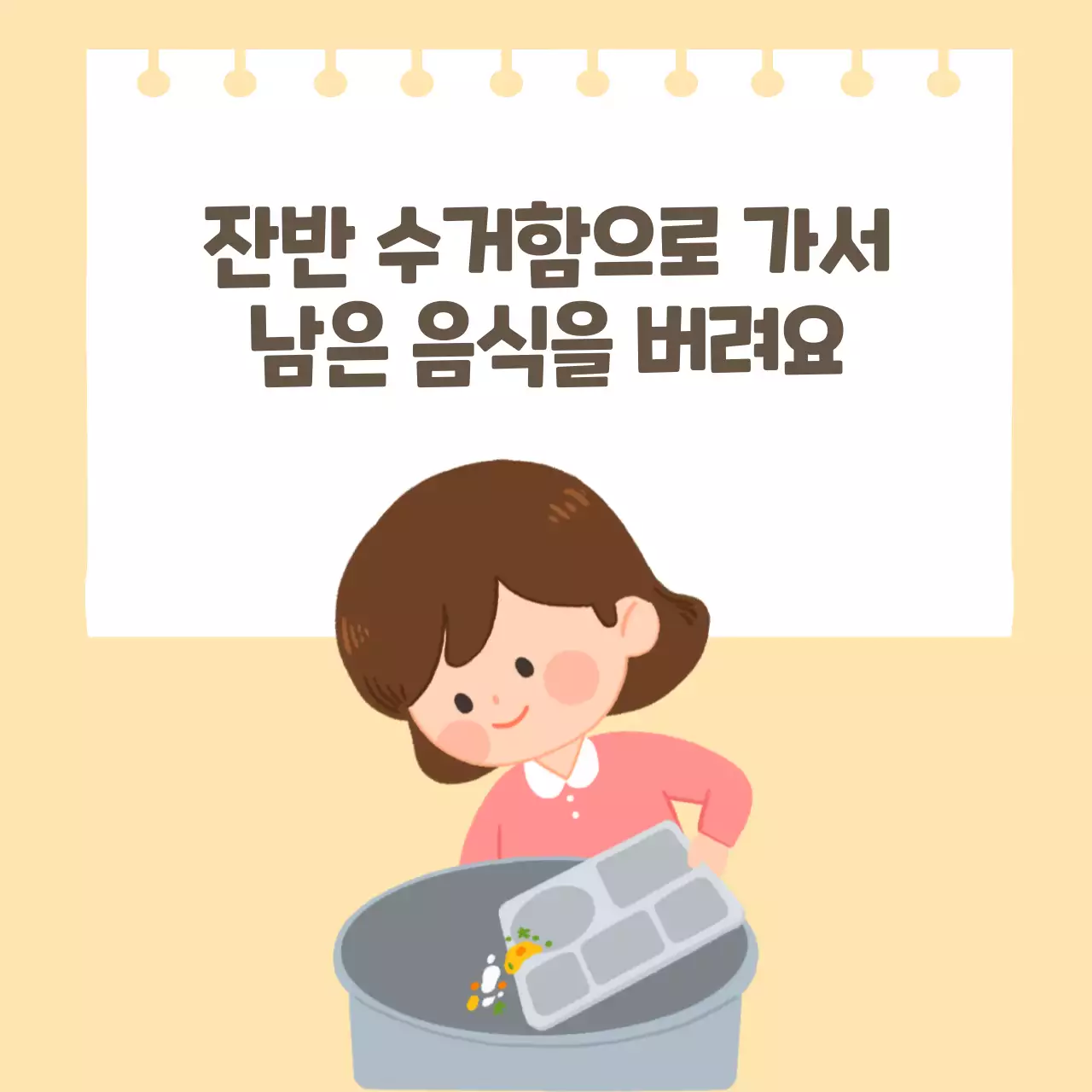 두클래스  학교급식생활습관 카드뉴스