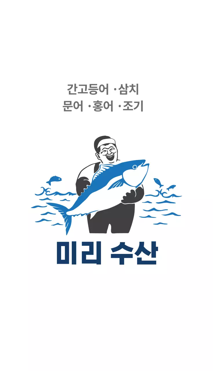 파란색 일러스트 깔끔한 수산