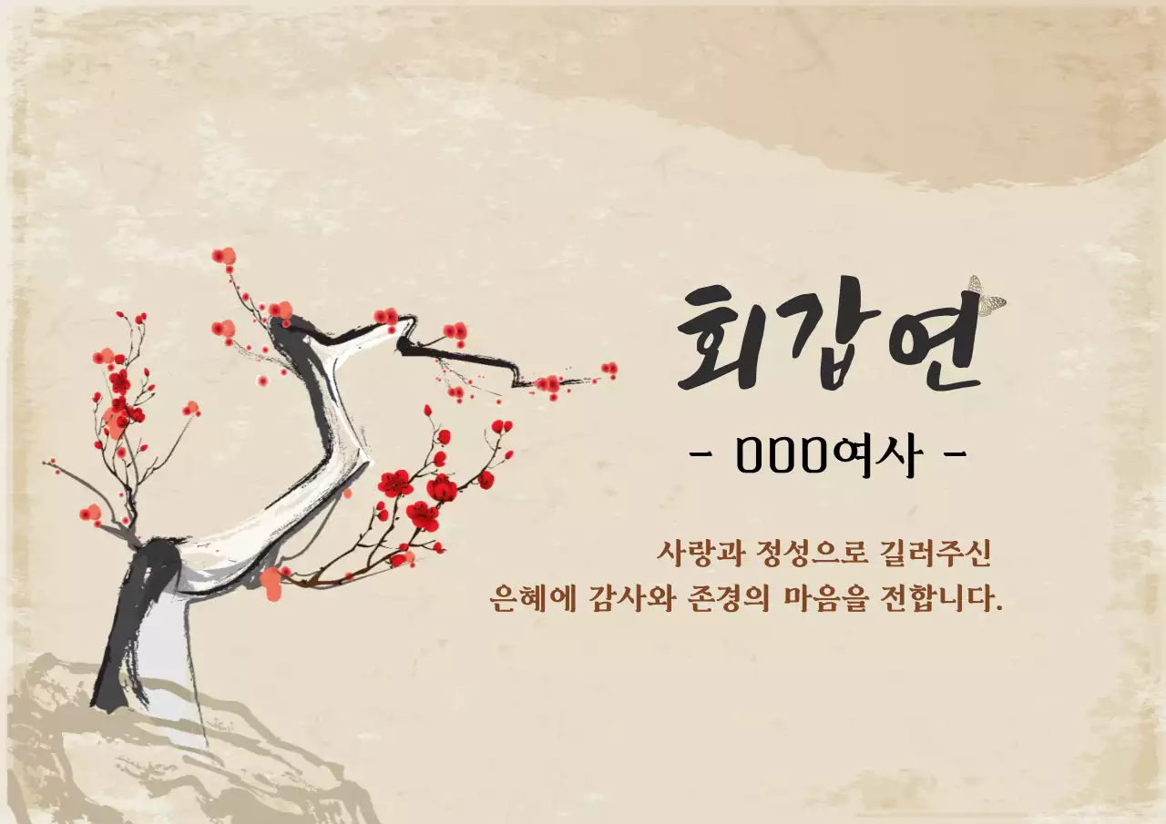 갈색 일러스트 전통적인 환갑 잔치