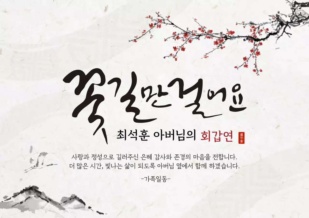 베이지 일러스트 전통적인 환갑 잔치