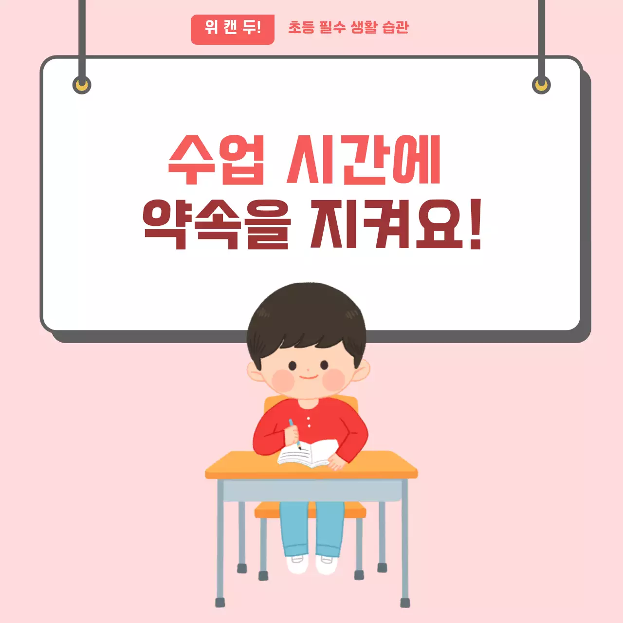 두클래스 수업시간 약속 지키기 카드뉴스