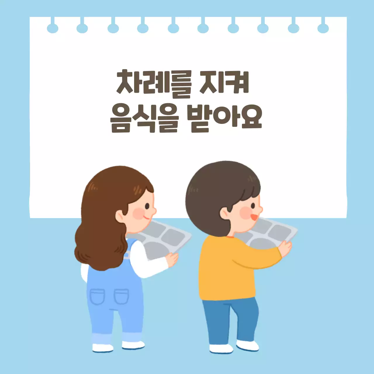 두클래스 급식예절 생활습관 카드뉴스