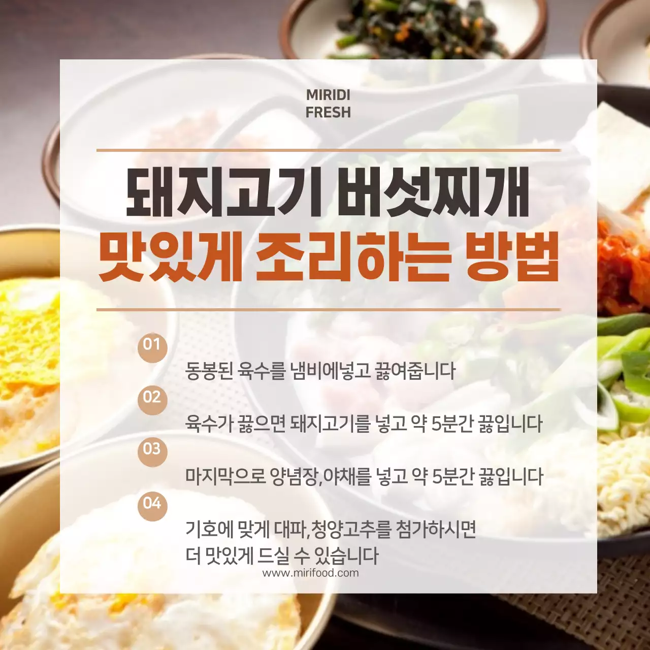 식당 음식사진 레시피 떡메모지