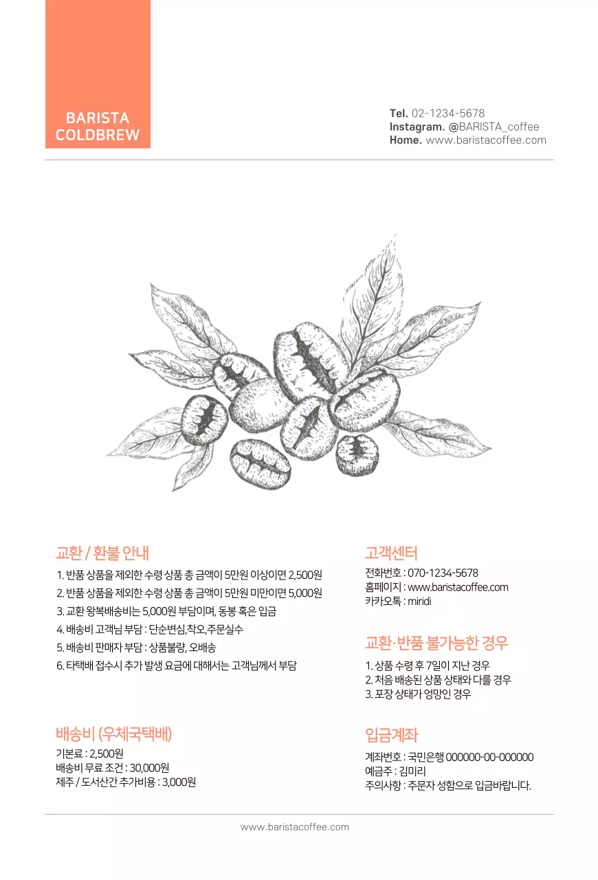 브라운톤 원두일러스트 카페 제품안내 카드엽서