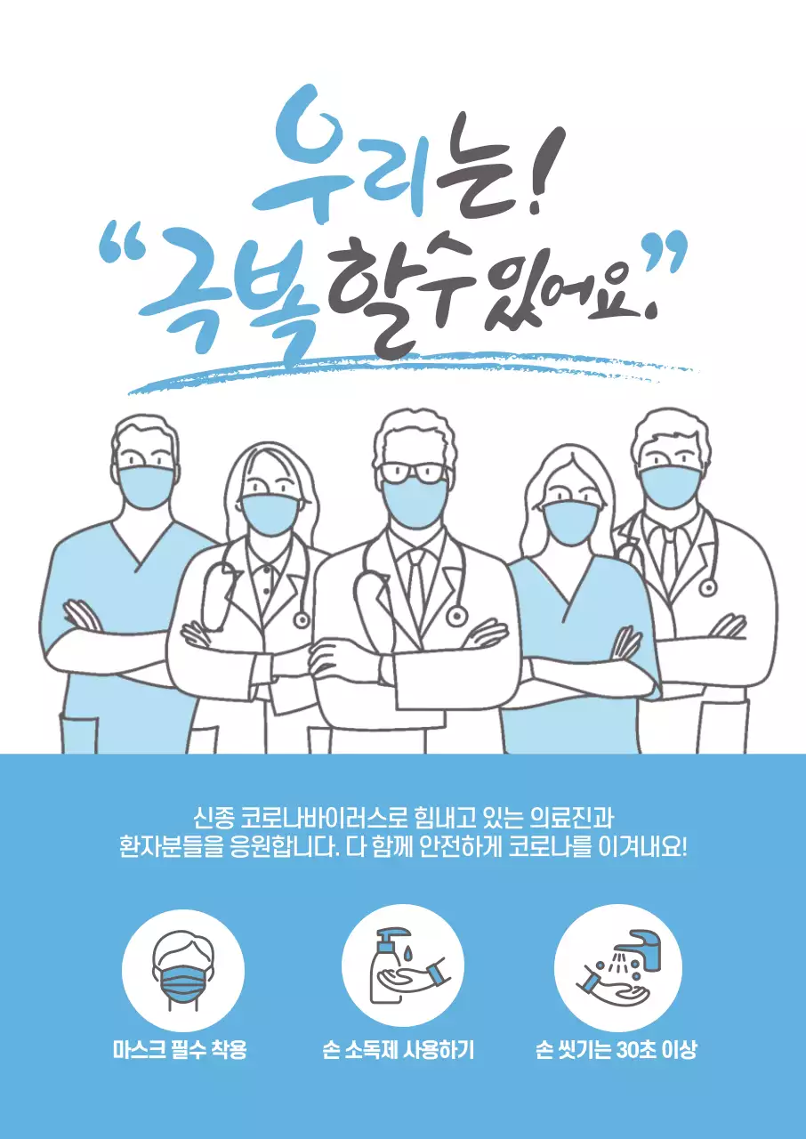 파란색 일러스트 깔끔한 코로나