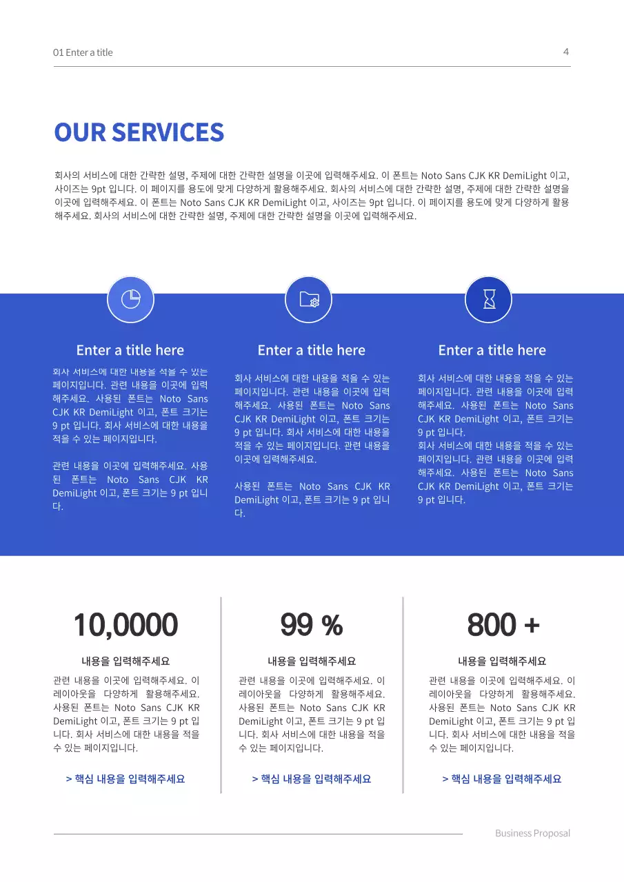 파랑색의 심플한 컨셉 비즈니스 제안서