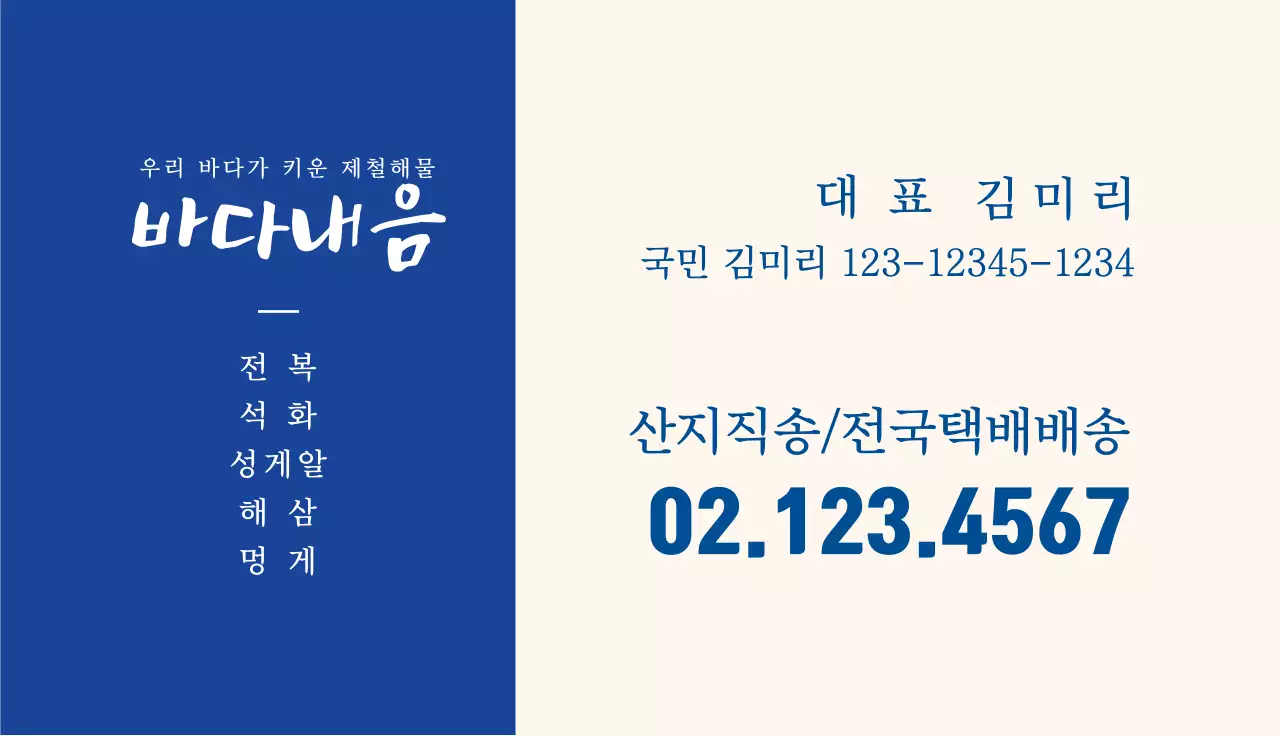 파란색 일러스트 전통적인 수산 택배 배송