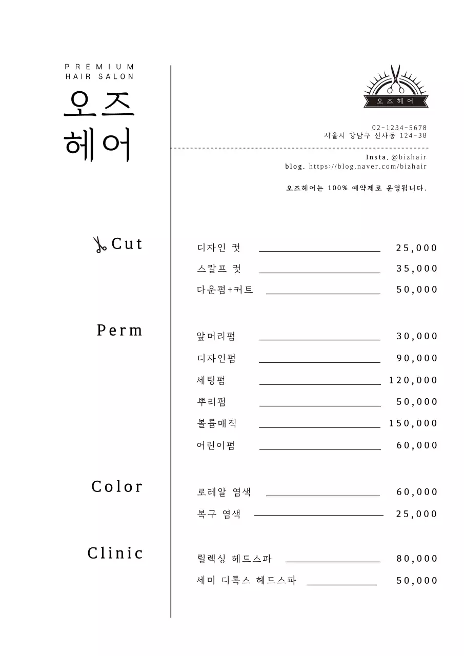 검은색 글자강조 깔끔한 헤어샵 메뉴