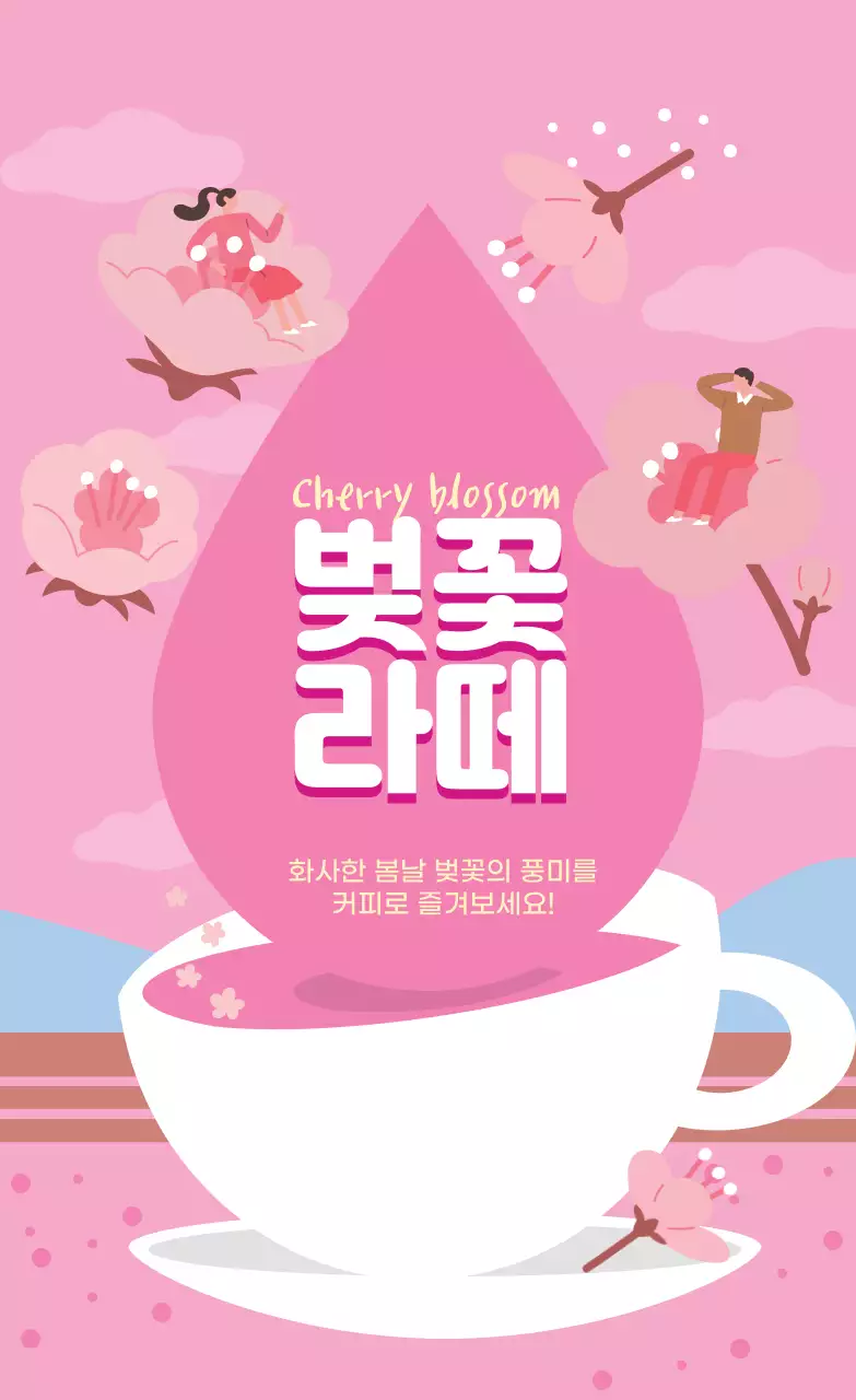 분홍색 일러스트 귀여운 음식 라떼 패키지 라벨