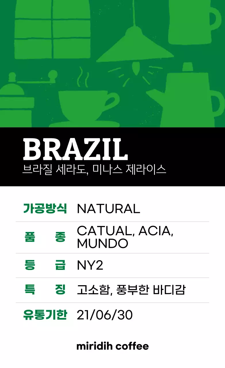 컬러풀 빈티지 일러스트 원두 커피 라벨 브라질