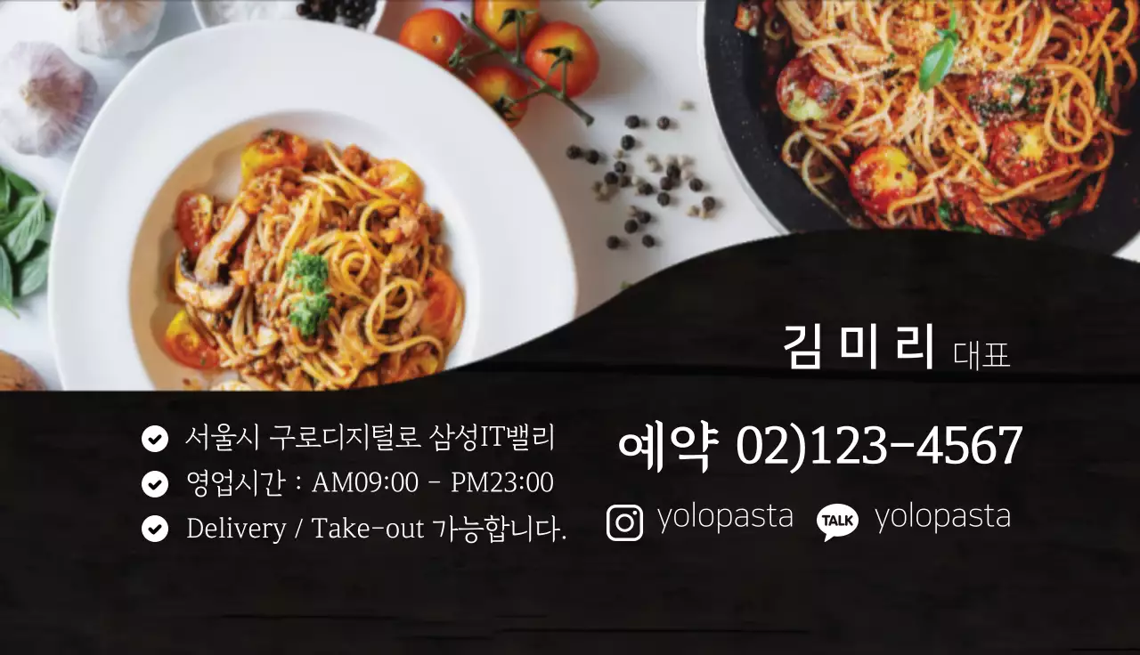 검은색 사진강조 볼드한 음식점 파스타