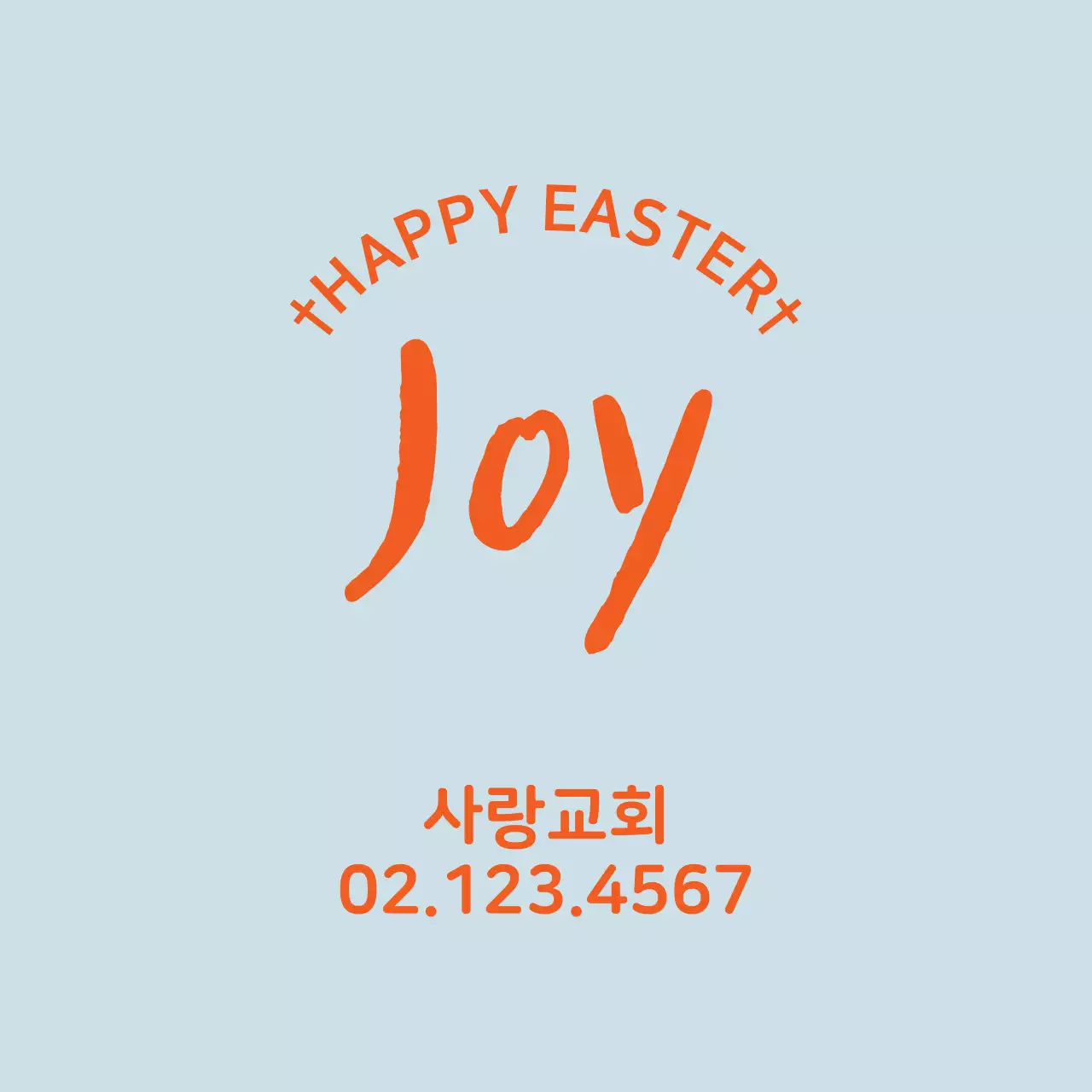 파란색 주황색 글자강조 교회 부활절 라벨